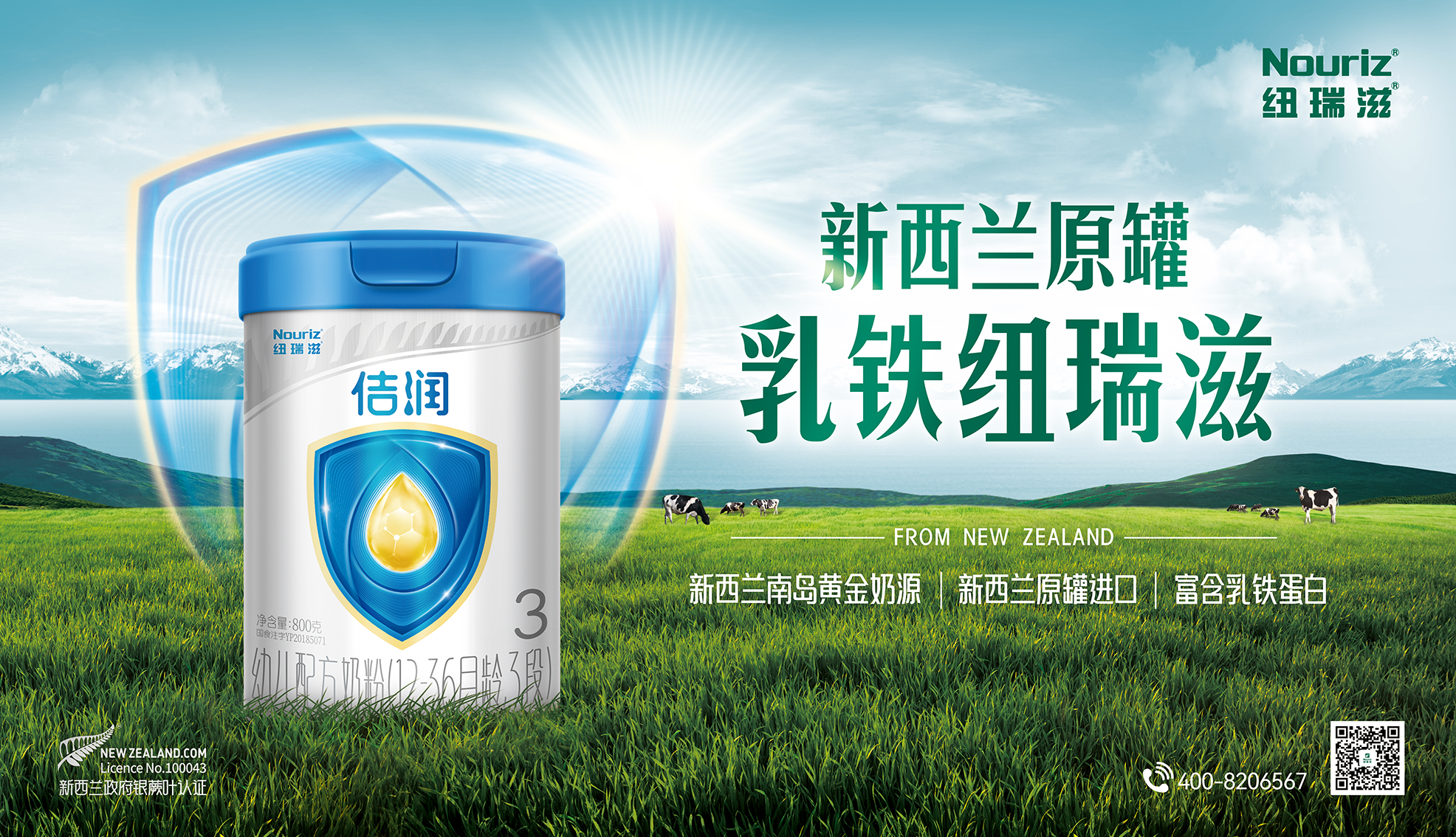 新西兰原罐 乳铁纽瑞滋 富 含 新 西兰乳铁蛋白，延续母爱保护力