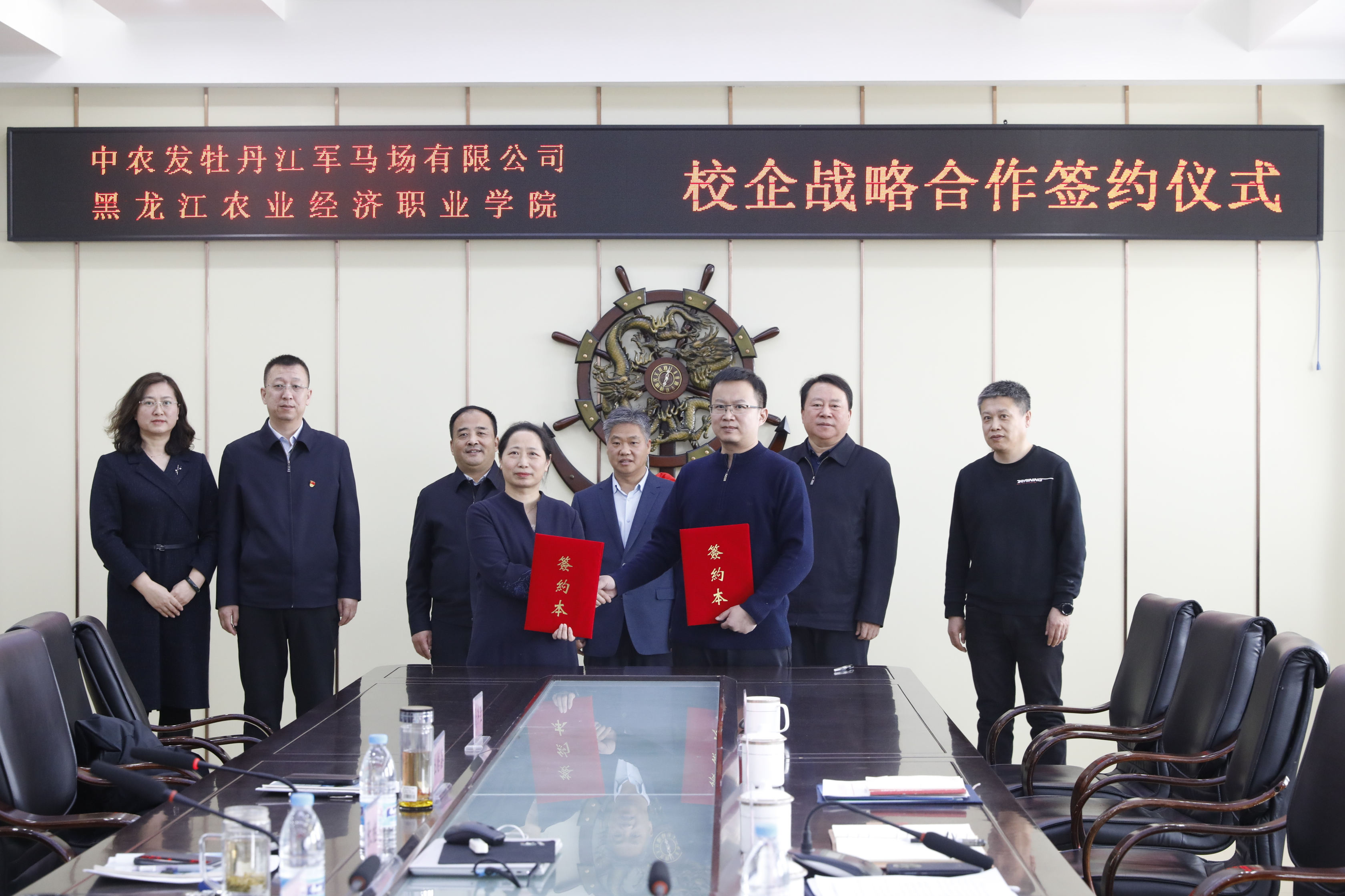 黑龙江农业经济职业学院与牡丹江军马场战略合作签约仪式成功举行